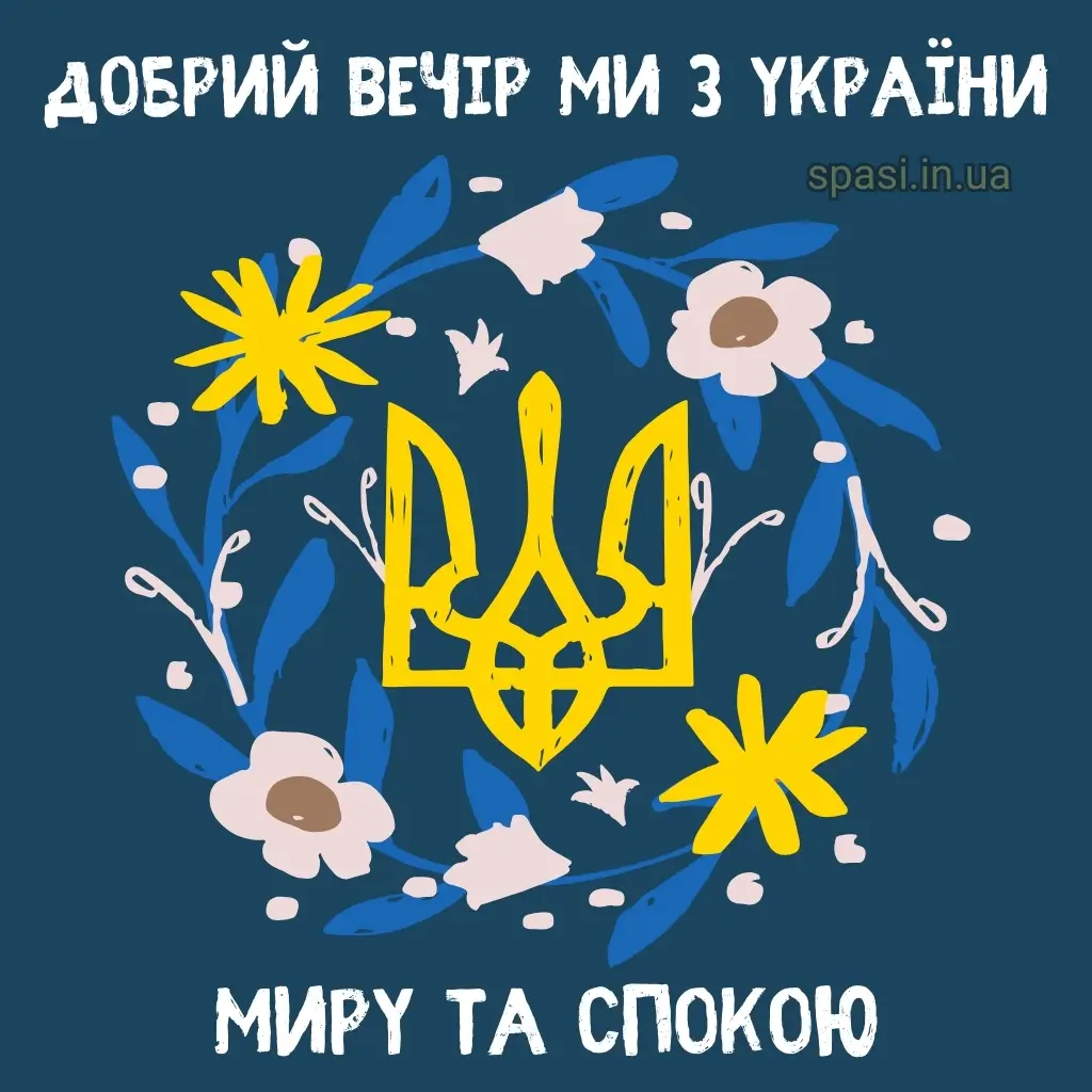 Листівка гарного вечора 14
