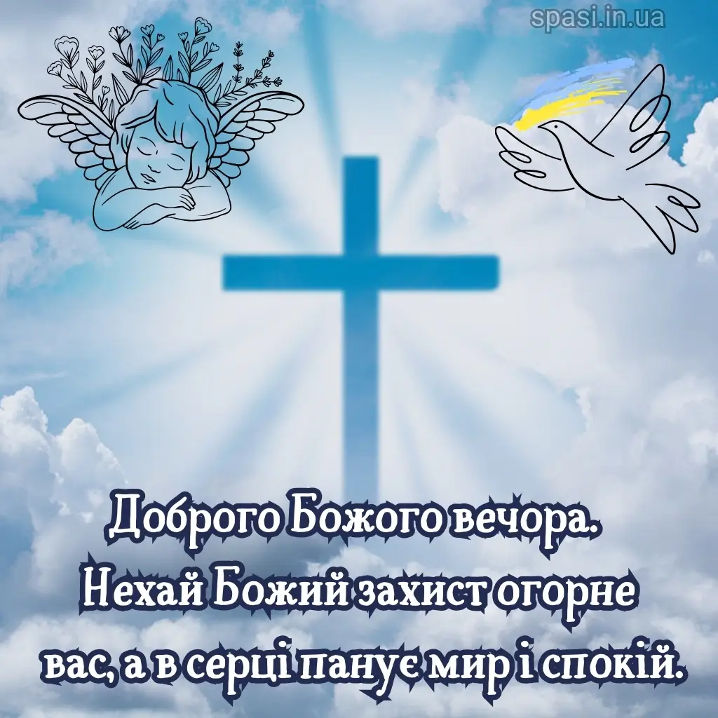 Листівка гарного вечора 16
