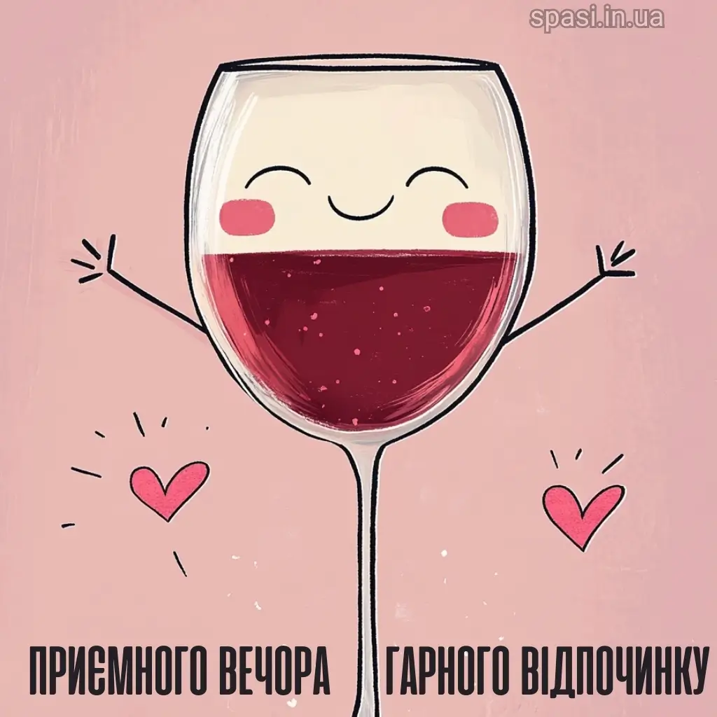 Листівка гарного вечора 17