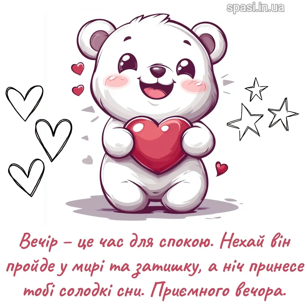 Листівка гарного вечора 5