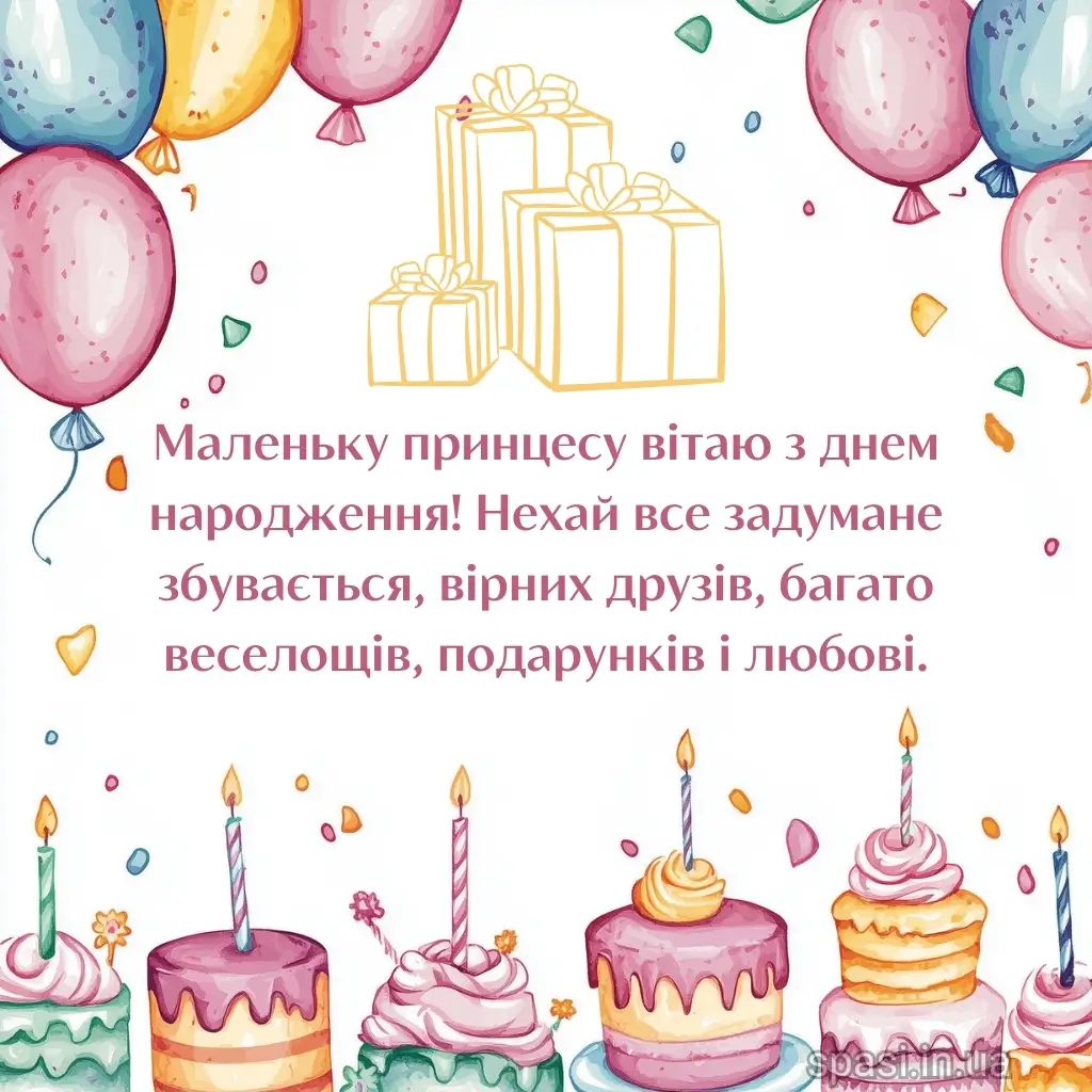 Нова листівка на день народження 17