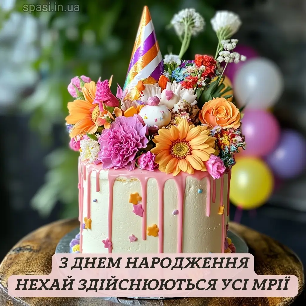 Нова листівка на день народження 20