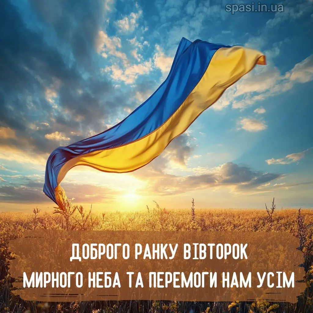 Нова листівка з доброго ранку вівторка 16