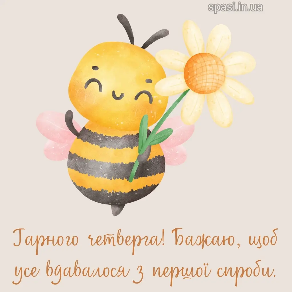 Нова листівка доброго ранку четверга 13