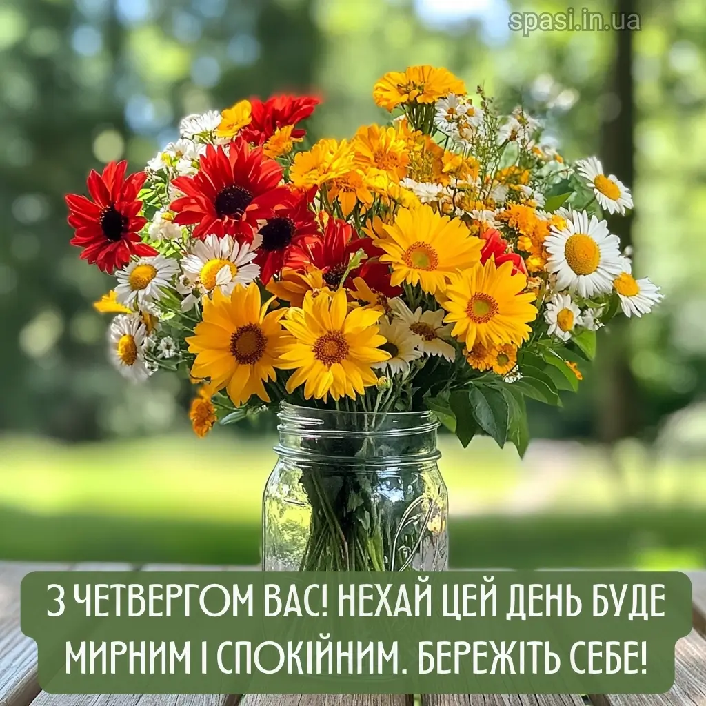 Нова листівка доброго ранку четверга 2