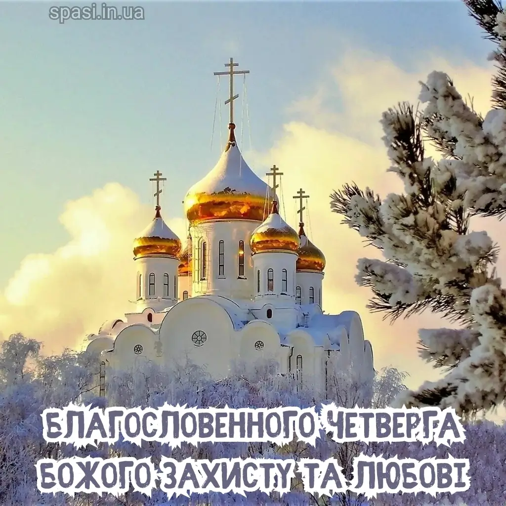 Нова листівка доброго ранку четверга 8